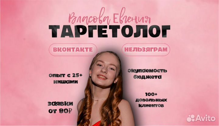 Таргетолог вк, реклама, продвижение
