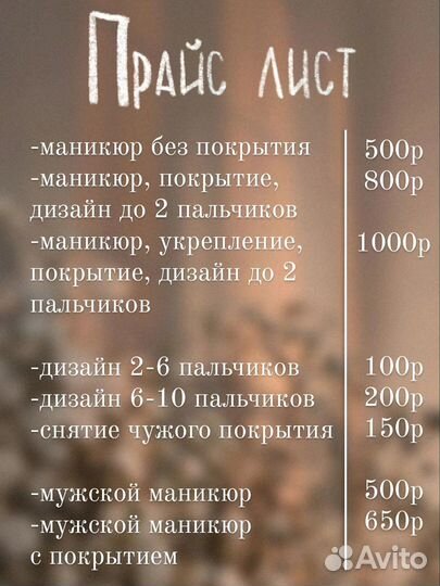 Маникюр