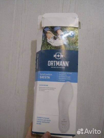Ortmann стельки