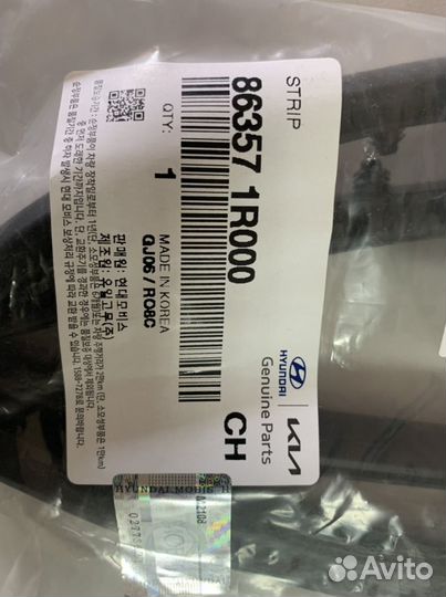 Уплотнитель Hyundai Solaris переднего бампера