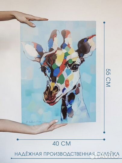 Картина стильный Жираф