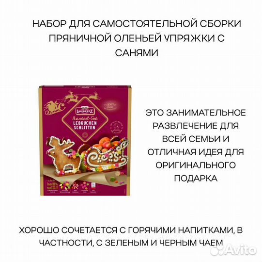 Lombertz пряничные сани. Набор кондитерских издели