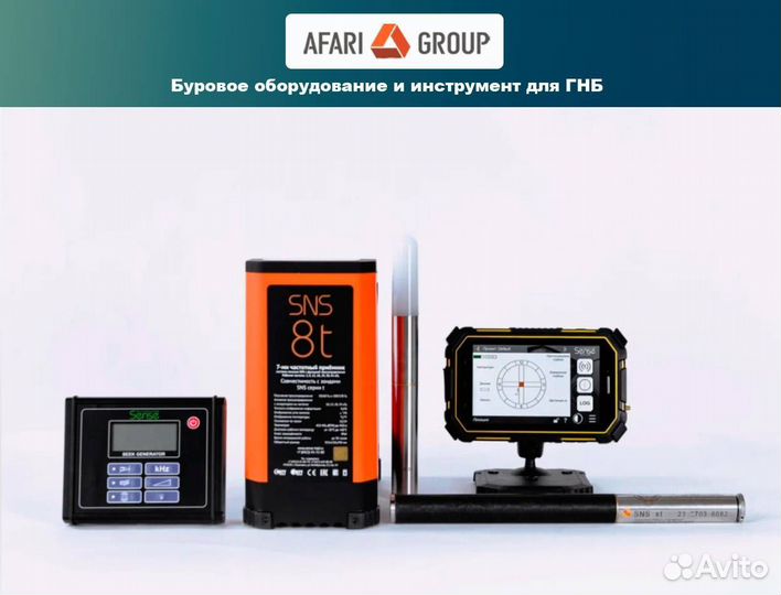 Система подземной локации SNS8t