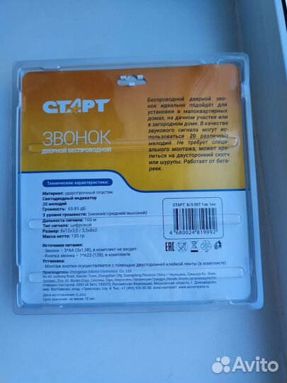 Беспроводной звонок