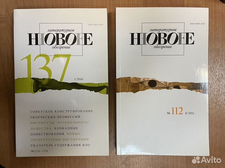 Журналы «Логос», «Новое литературное обозрение»