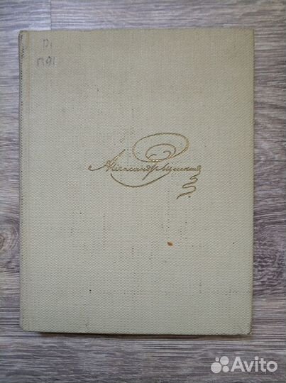 Книги А.С. Пушкина
