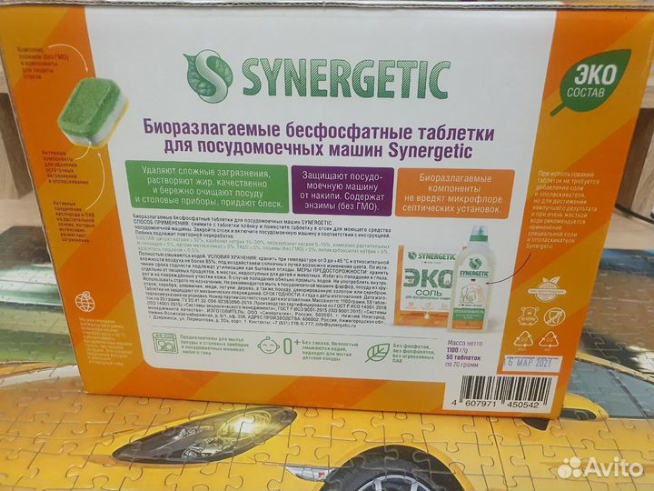 Таблетки для посудомоечных машин synergetic 55шт