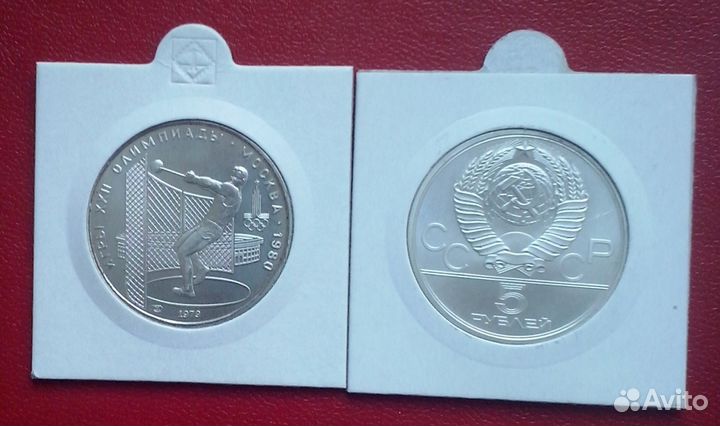 СССР. Олимпиада-80 - 5р., серебро
