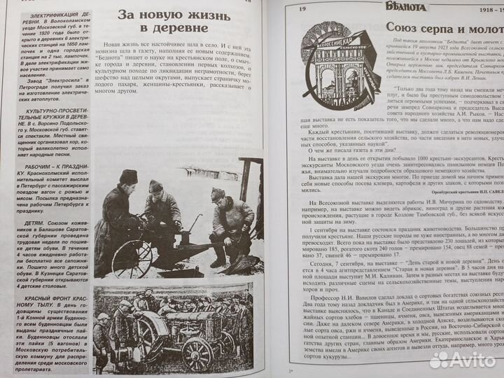 Сельская жизнь 85 лет/ Московская правда 95 лет