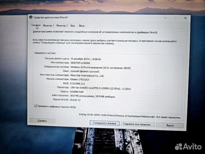 Ноутбук MSI Katana 17B12UCX Арт. N3128