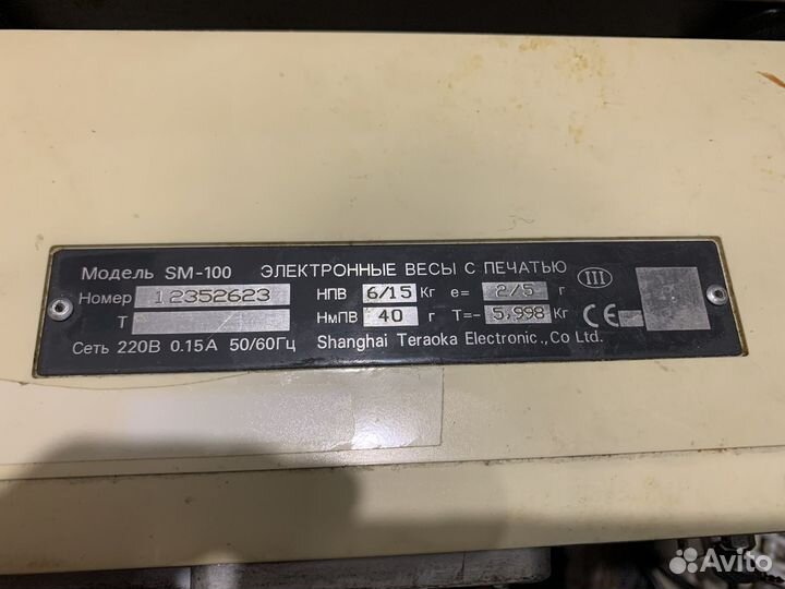 Весы настольные б/у
