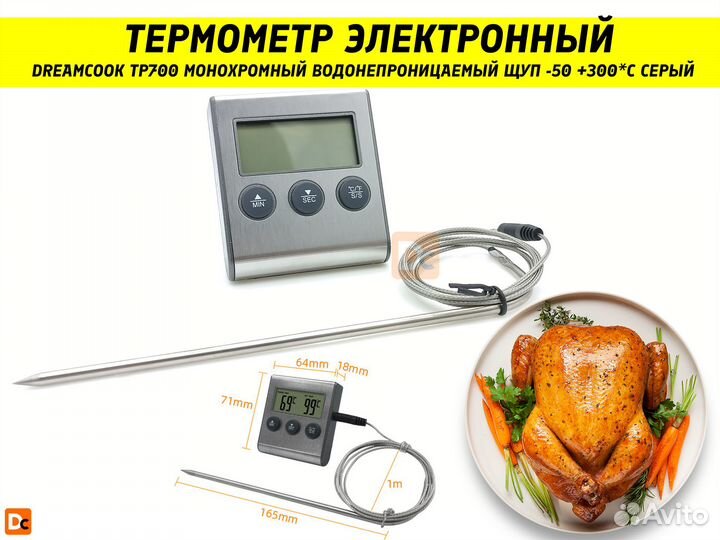 Кухонный термометр TP700