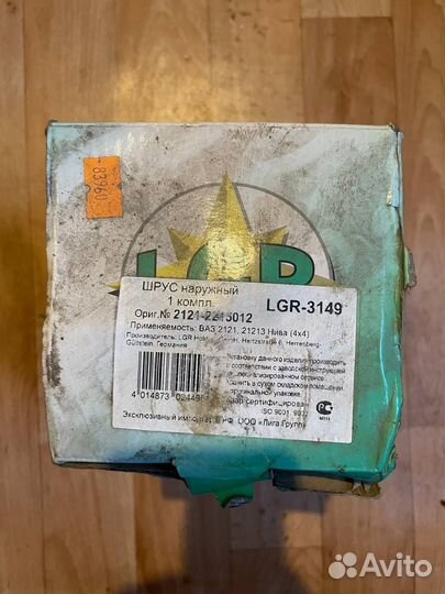 Шрус наружный 1 компл. LGR-3149