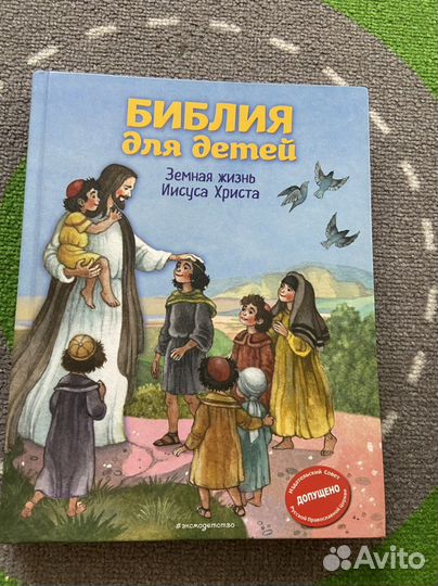 Библия для детей