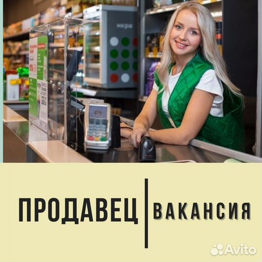 Продавец-консультант (Кошурниково)