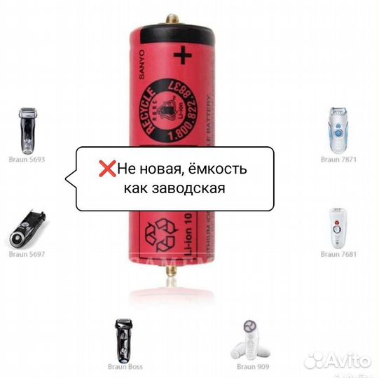 Не новый Аккум эпилятора,бритвы Sanyo UR18500L,Y