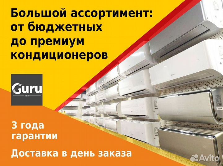 Инверторные сплит-системы