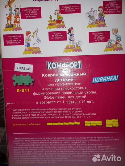 Массажный коврик, ортопедический, детский