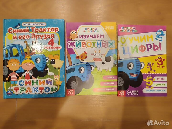 Книги синий трактор