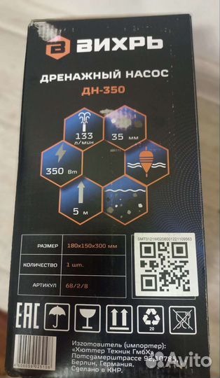 Дренажный насос вихрь
