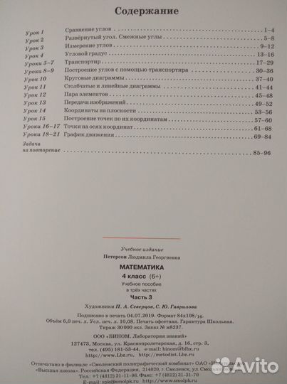 Математика 4 класс Петерсон Л.Г. часть третья