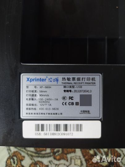 Термопринтер Xprinter XP-58IIH