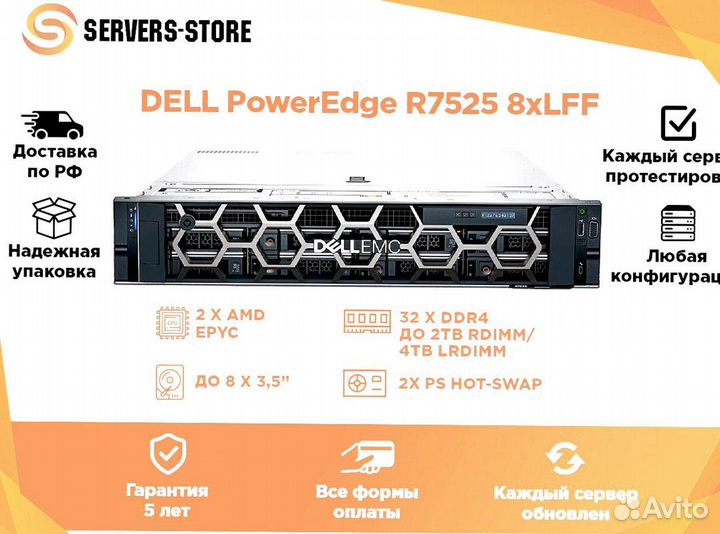 Сервер dell PowerEdge R7525 8xLFF
