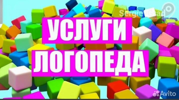 Услуги логопеда