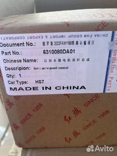 Электродвигатель заднего стеклоочистителя HogqiHS7