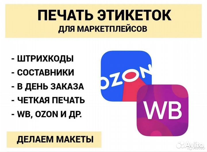 Печать этикеток топ для wildberries и ozon