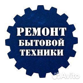 Ремонт холодильников и стиральных машин