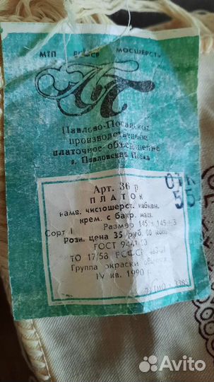 Павлопосадский шерстяной платок СССР