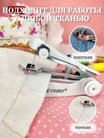 Мини швейная машинка