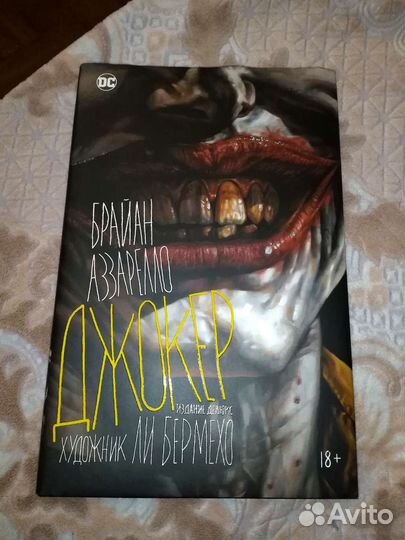 Комикс DC Джокер издание делюкс