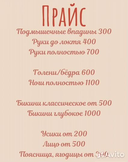 Депиляция, шугаринг, воск, Полевской, Северский
