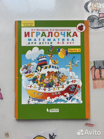 Рабочая тетрадь Петерсон Л.Г