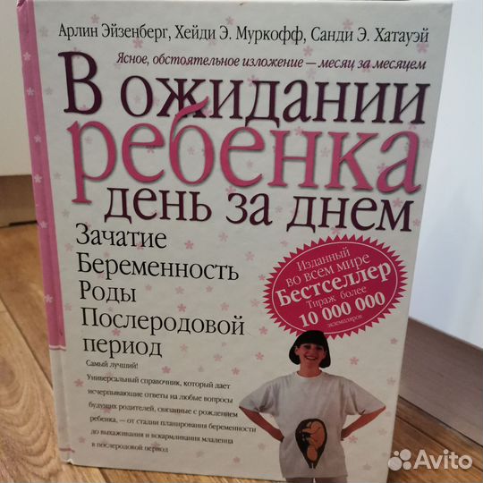 В ожидании ребенка день за днем