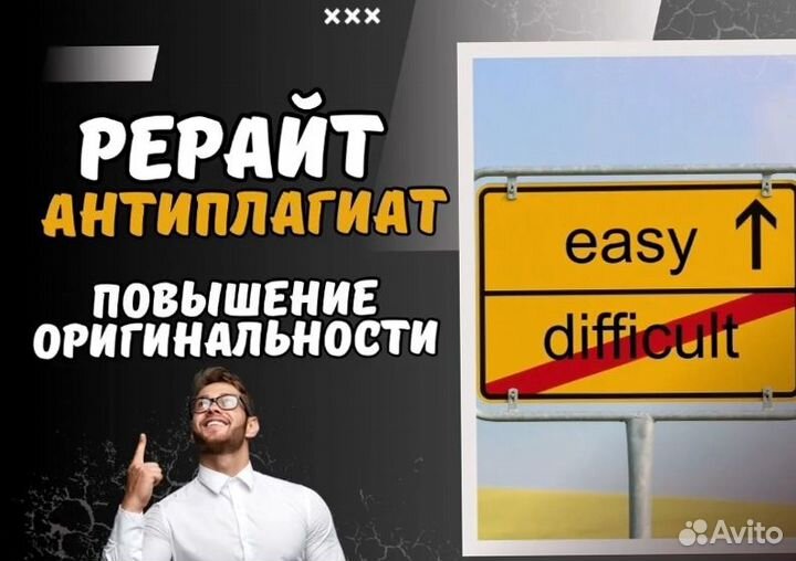 Антиплагиат, рерайт, повышение оригинальности
