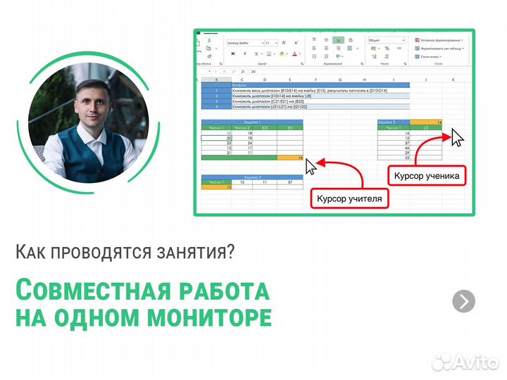Обучение Эксель /Курсы Excel/ Репетитор уроки word