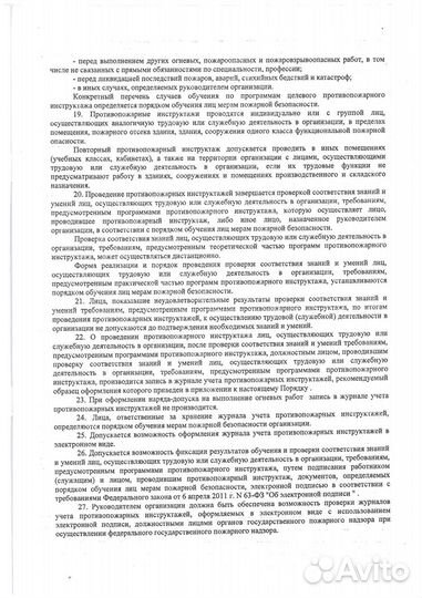 Журнал учета противопожарных инструктажей