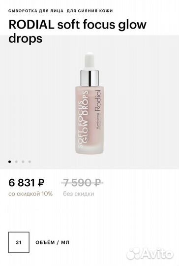 Rodial Сыворотка для лица для сияния кожи