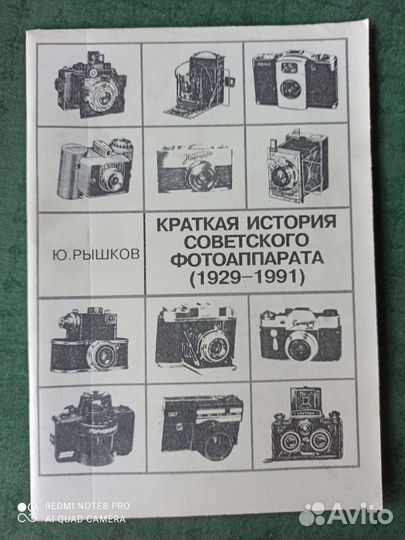 Краткая история советского фотоаппарата