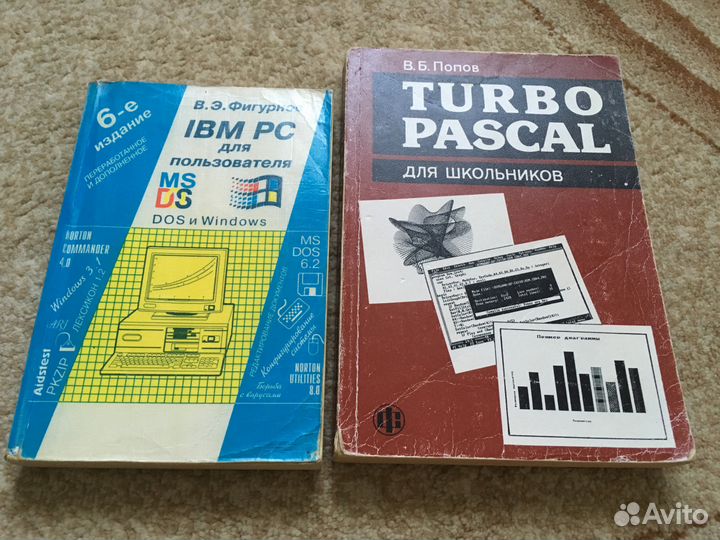 Книги: Pascal, IBM