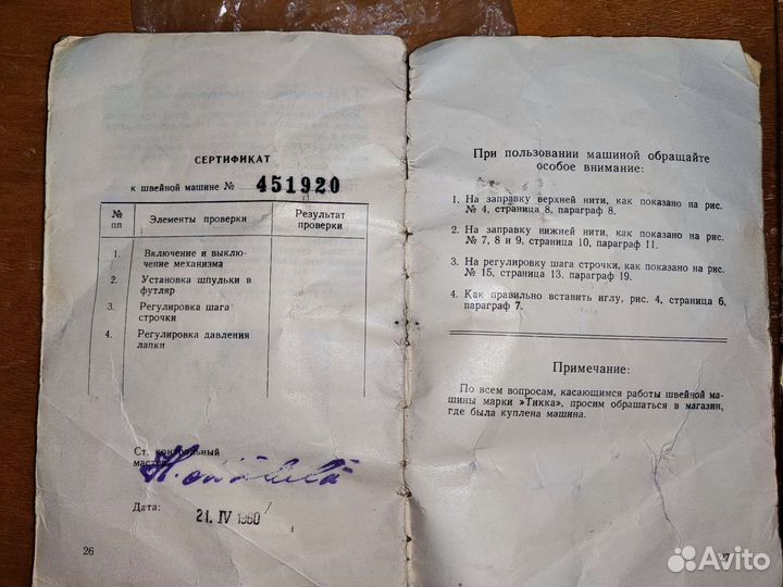 Швейная машина 