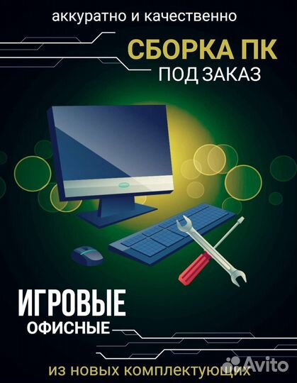 Сборка компьютера на заказ, подбор комплектующих