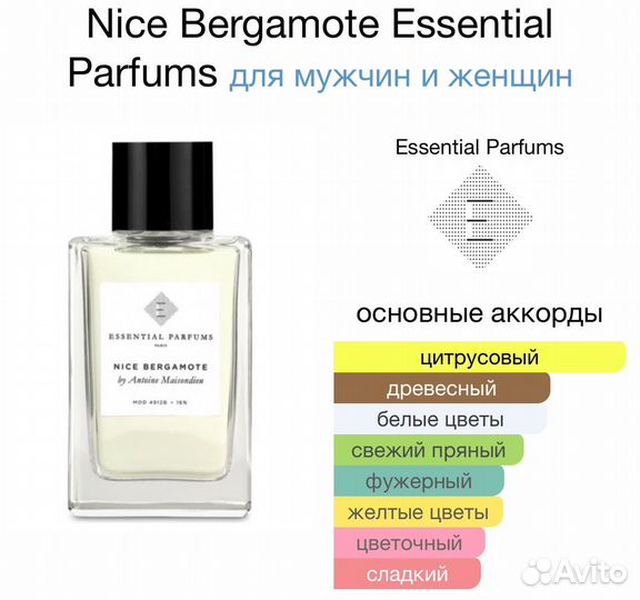 Essential parfums paris nice bergamote Оригинал