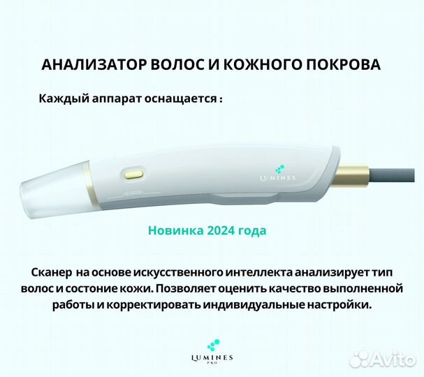 Аппарат для эпиляции «Lumines» Макс’Про 2000W