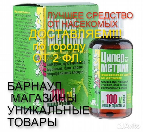 Циперметрин- против мух,комаров,клещей,блох,клопов