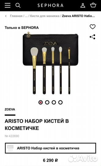 Aristo set zoeva