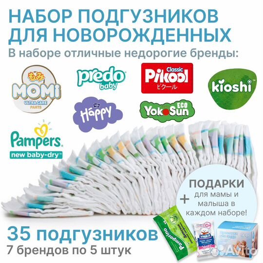 Подгузники пробники для новорожденных